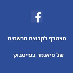 קבוצת מטיילים במיאנמר בפייסבוק