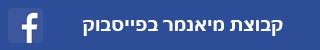 קבוצת מטיילים במיאנמר בפייסבוק